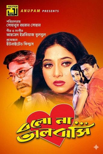 Love Me (2005) poster