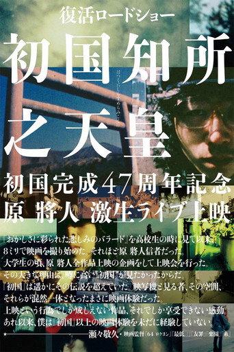 The First Emperor (1973) poster