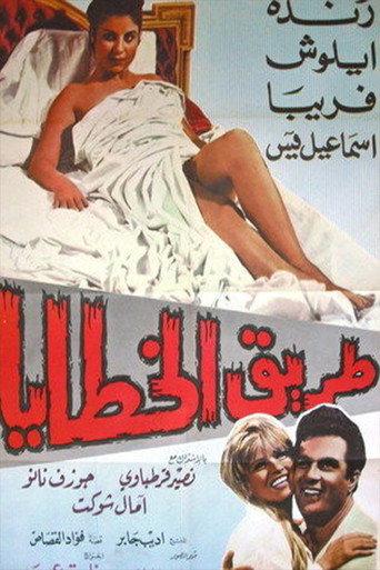 The Sin Path (1969) poster