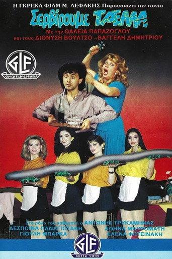 Σερβίρουμε Τρέλλα (1987) poster