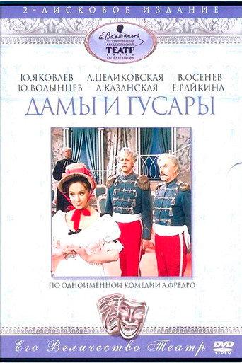 Ladies and Hussars (1976) poster