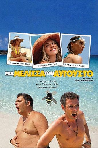 A Bee in August (2007) poster