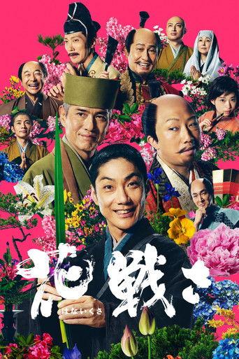 Flower and Sword (2017) poster