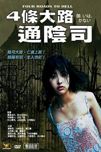 Four Roads to Hell (2007) poster