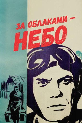 The Sky Behind the Clouds (1973) poster