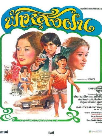 ฟ้าหลังฝน (1978) poster