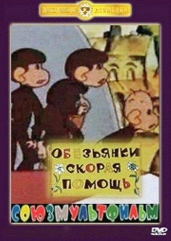 Monkeys. The First Aid (1997) poster