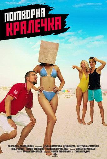 Ugly Beauty (2018) poster