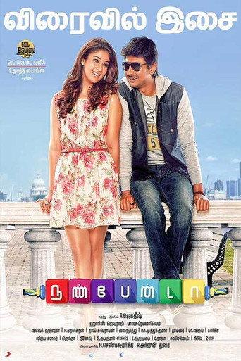 Nannbenda (2015) poster