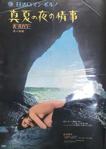 Manatsu no Yoru no Jôji (1972) poster