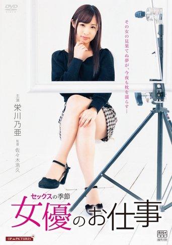 Kôshoku danjo: Sex no kisetsu (2019) poster