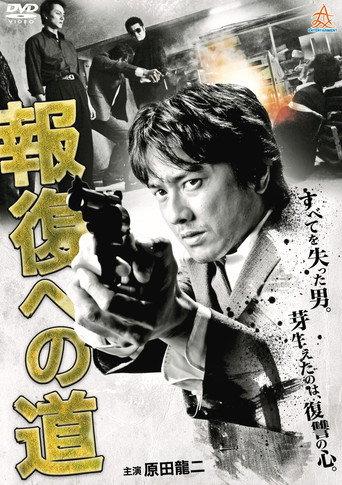 Road to Retribution (2012) poster