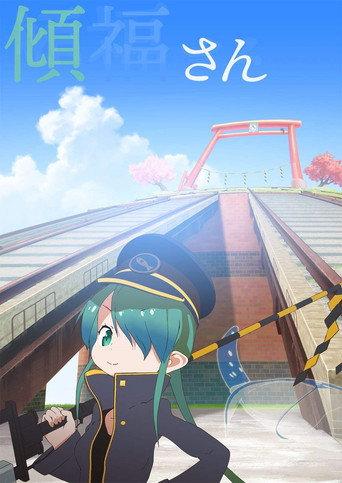 Keifuku-san (2017) poster