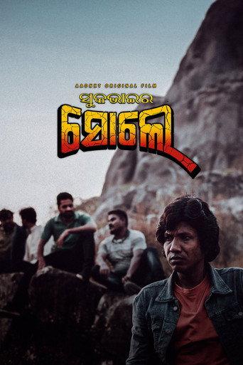 Suka Bhaira Sholay (2023) poster