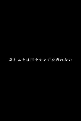 Yuki Shimamura doesn't forget Kenji Tanaka (2014) poster