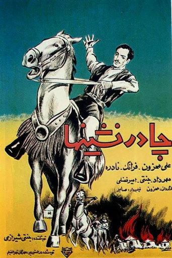 Nomads (1962) poster