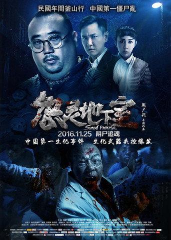 Soul House (2016) poster