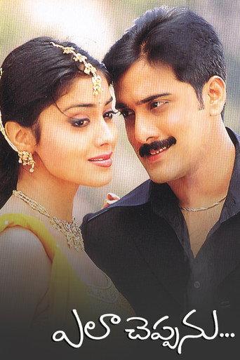 Ela Cheppanu (2003) poster