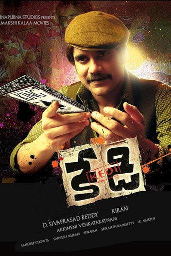 Kedi (2010) poster
