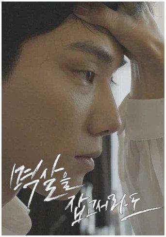 Even if you grab me by the collar () poster