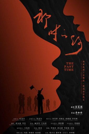 The Past Time (2021) poster