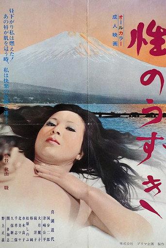 Sei no uzuki (1974) poster