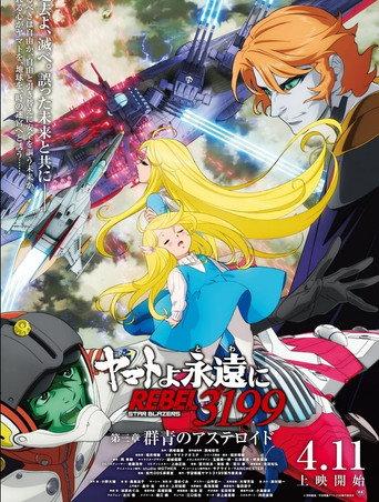 Be Forever Yamato Rebel 3199: Part 3: Ultramarine Asteroid (2025) poster