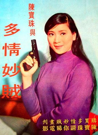 A Romantic Thief (1968) poster