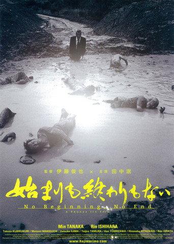Hajimari mo owari mo nai (2013) poster