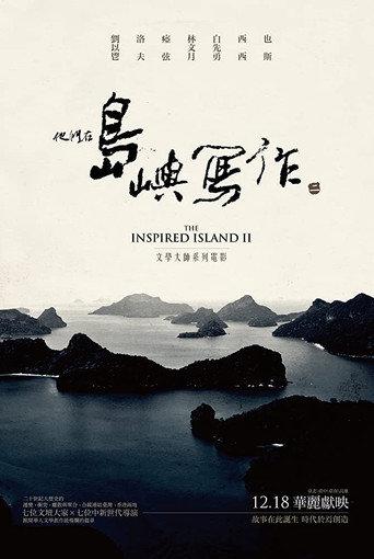 The Inspired Island:  A Life That Sings (2014) poster