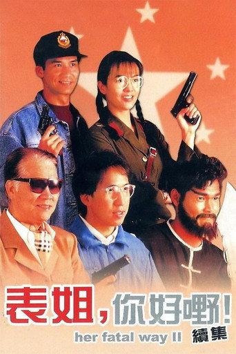 Her Fatal Ways 2 (1991) poster