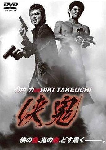 Double Demon (2003) poster