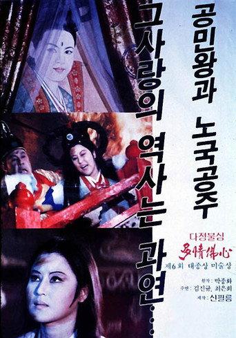 The Phantom Queen (1967) poster