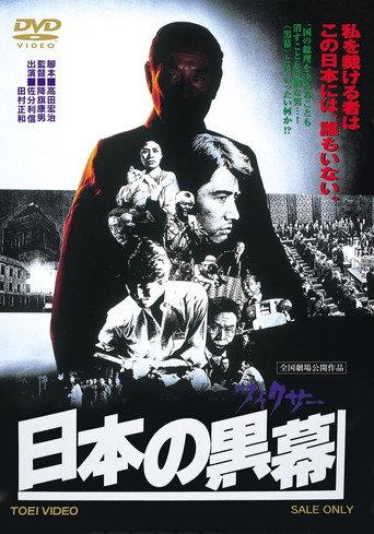 The Fixer (1979) poster