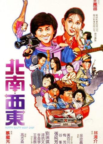 North South West East (1984) poster