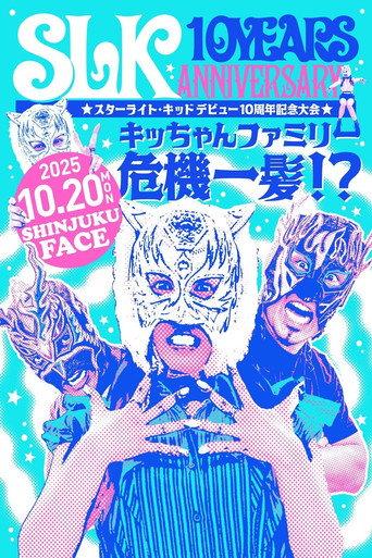 Starlight Kid 10th Anniversary ~ Kid Family in Crisis!? (2025) poster