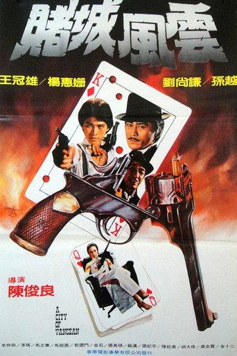 A City of Vengeance (1979) poster