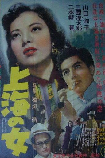 Shanghai Rose (1952) poster