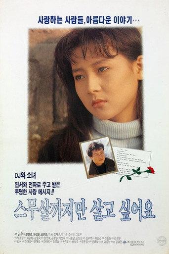 I Want to Live Just Until I'm 20 Years Old (1992) poster