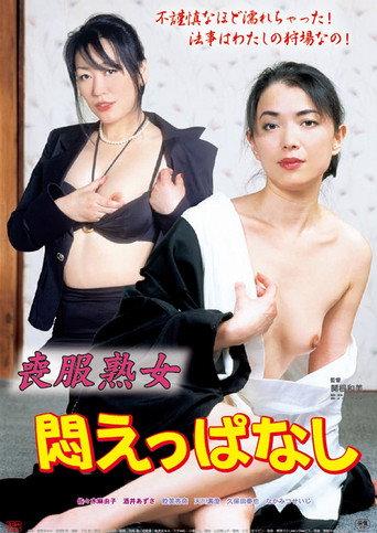 Mofuku shimai: Jukujo shibireaji (2009) poster