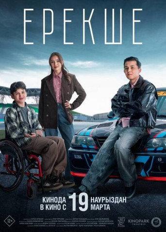 Special (2026) poster