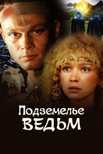 The Witches Cave (1990) poster