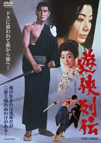 Yukyo-retsuden (1970) poster