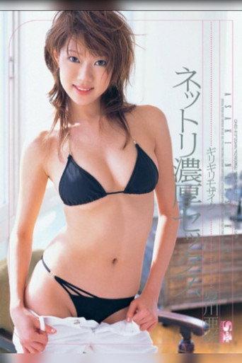 Minimal Mosaic: Sticky and Wild Sex with Asaki Natsukawa (2007) poster