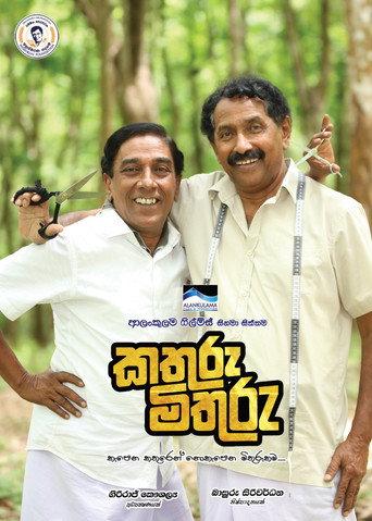 Kathuru Mithuru (2023) poster