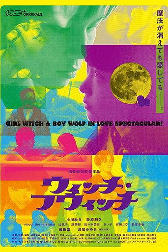 Witch-Which (2018) poster