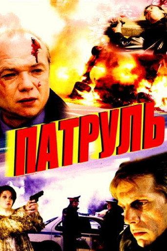 Patrol (2006) poster