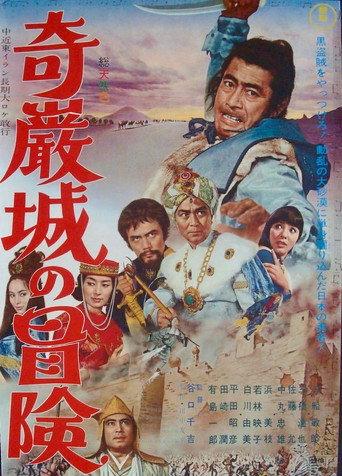 Adventure in Kigan Castle (1966) poster