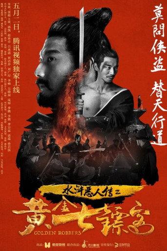 Golden Robbers (2017) poster