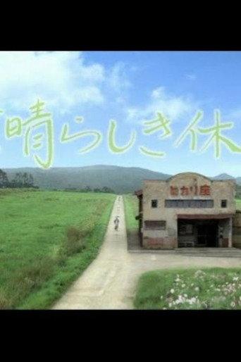 One Fine Day (2005) poster